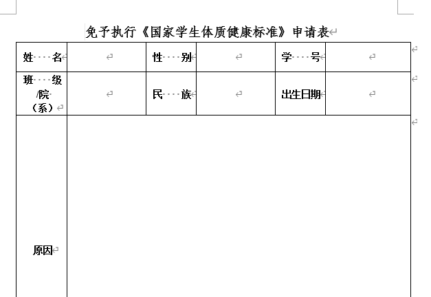 星空体彩官网app免体测申请表