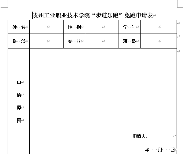 星空体彩官网app“步道乐跑”免跑申请表